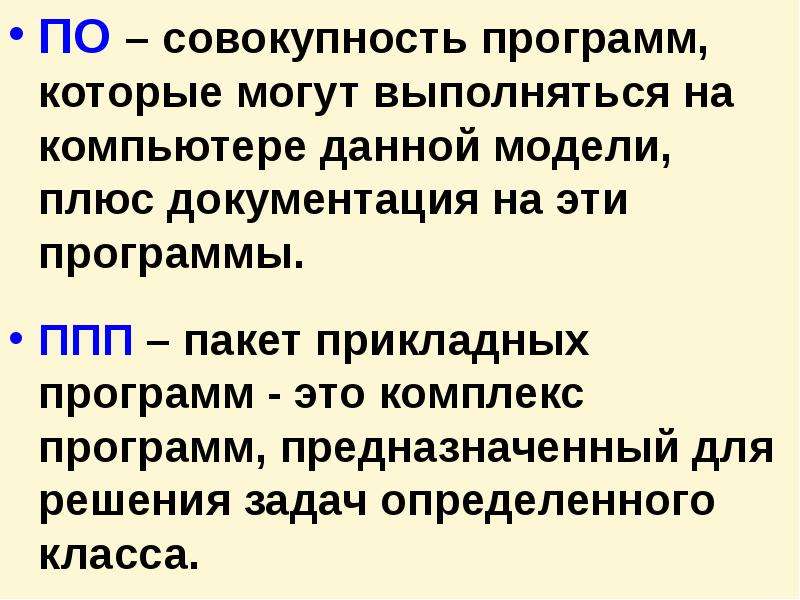 Этот праздничный бит совокупность. Совокупность всех программ. Совокупность всех программ компьютера это.