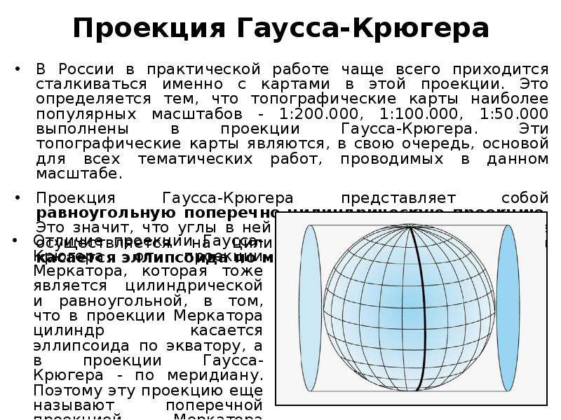 Масштаб изображения в проекции гаусса крюгера