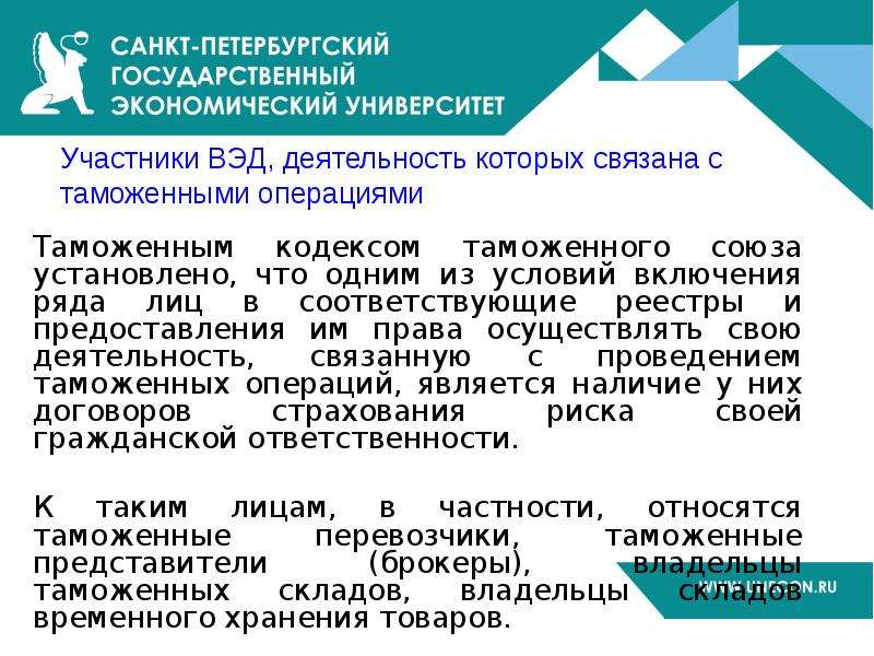 Участники вэд. Страхование внешнеэкономической деятельности. Защита прав участников внешнеэкономической деятельности. Права и обязанности участников ВЭД.