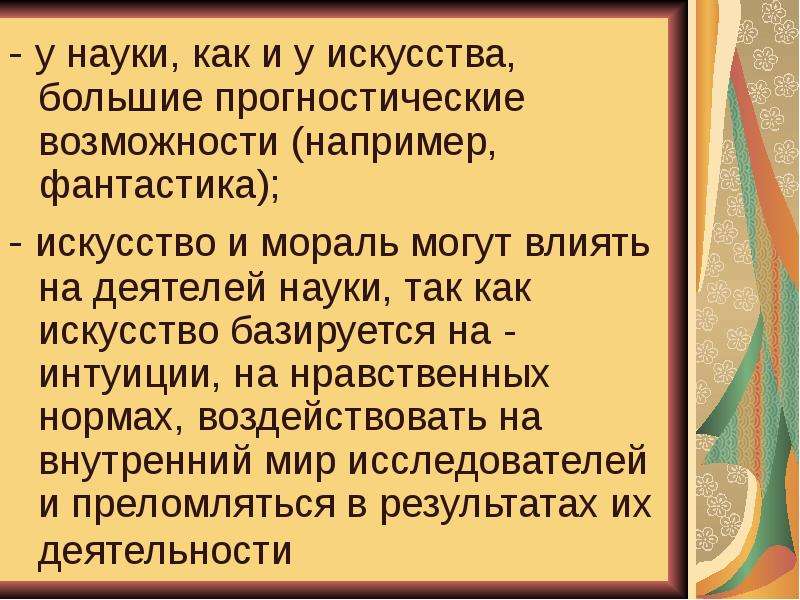 Основные моральные нормы сформировались много столетий назад. Мораль и искусство презентация.