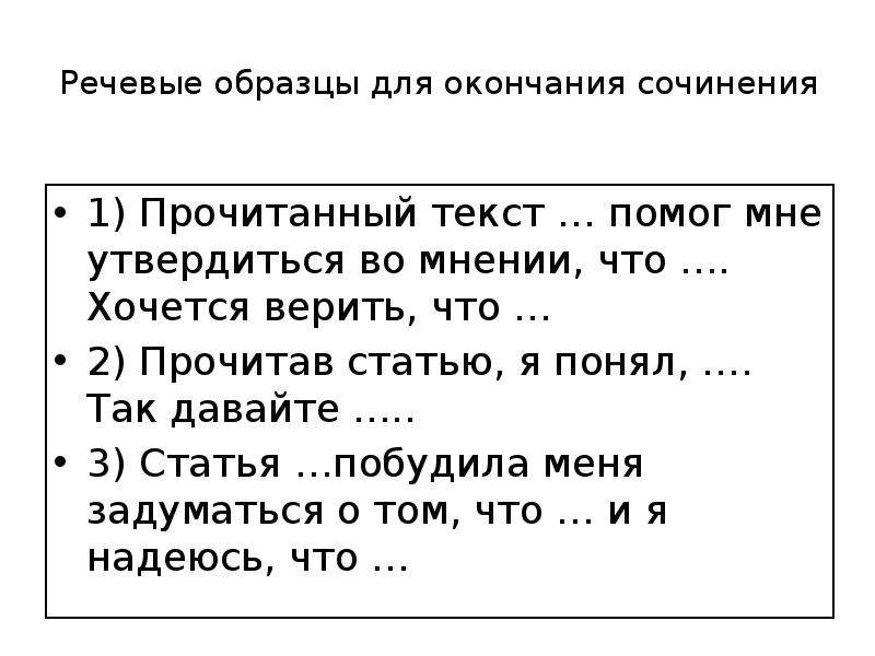 Задание 26 егэ по русскому презентация