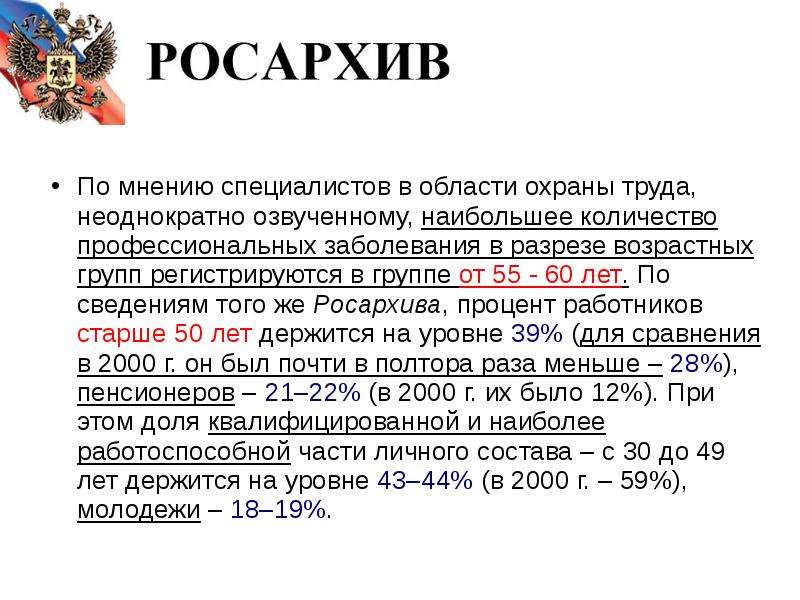 Росархив от 31.07 2023 77 с изменениями. Росархив. Функции Росархива.