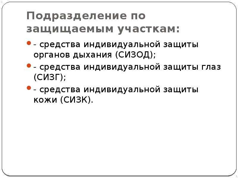 Защита от чс военного времени