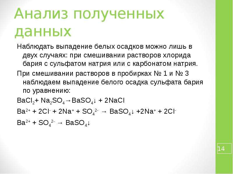 5 хлорид бария сульфат меди ii. Хлорид бария и сульфат натрия.