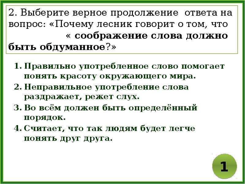 Выберите верное продолжение определения.. Предложение со словом обдуманно. Верное продолжение предложения правило. Как правильно в продолжении или в продолжение.