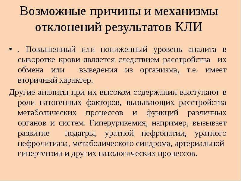 Механизмы отклонений в развитии. Возможные причины низкого уровня по результатам диагностики. Аналиты. Внутриличностные причины и механизмы отклоняющегося поведения. Аналиты PHK.