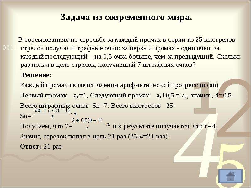 Последовательности и прогрессии в жизни проект