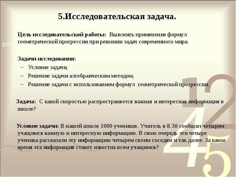 Последовательности и прогрессии в жизни проект