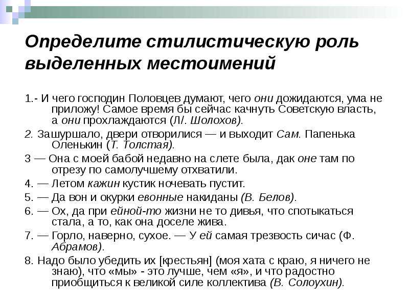 Определите синтаксическую роль местоимения в каждом предложении