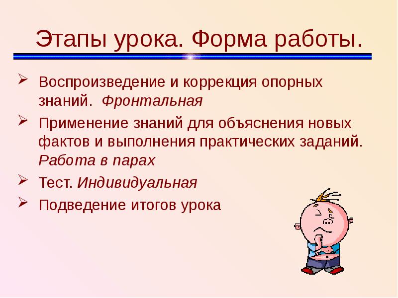 Функции урока. Этап подведения итогов урока.