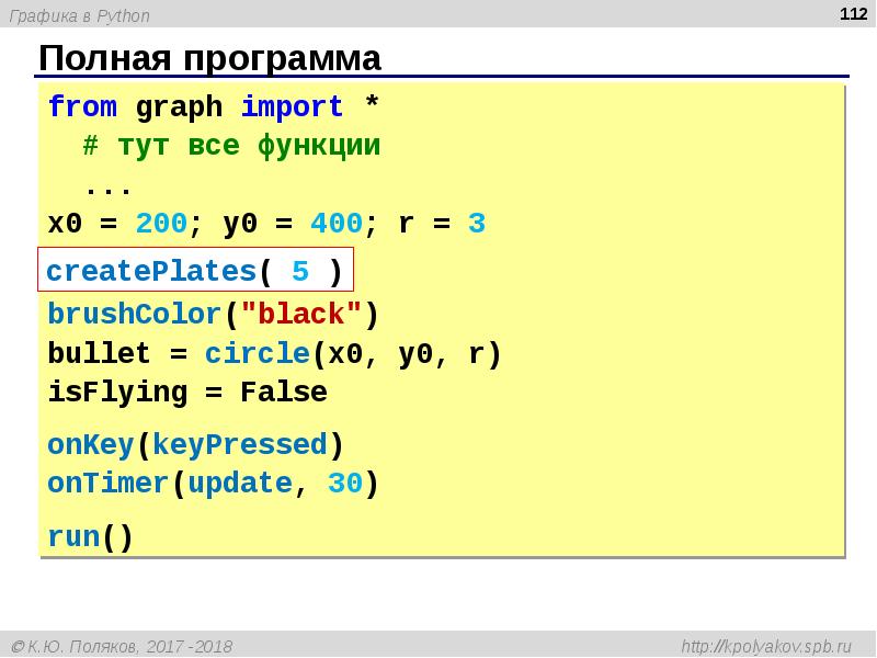 Лекции python презентации