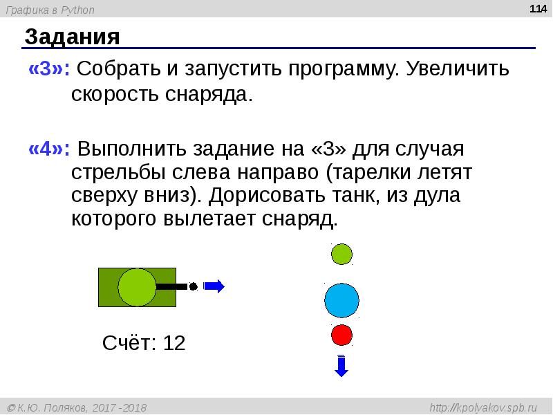 Графика в питон презентация