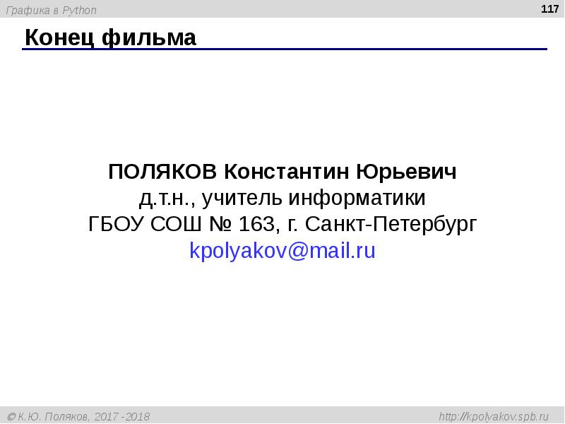 Поляков информатика 8 класс презентации