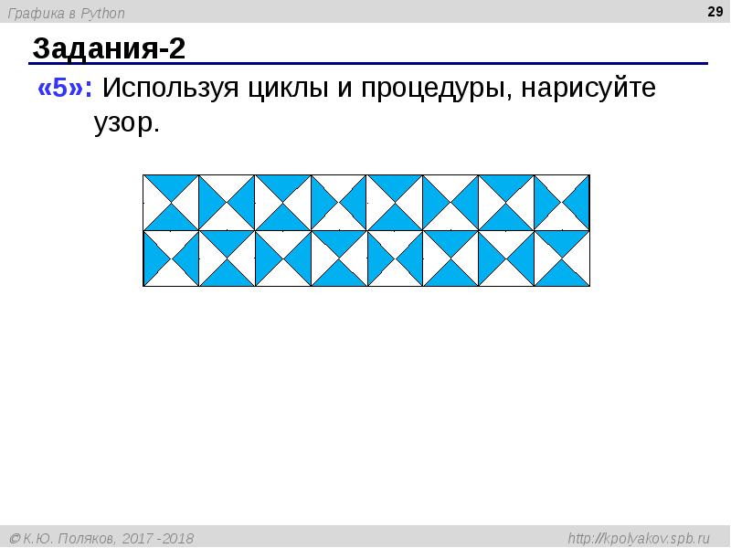 Графика в python презентация