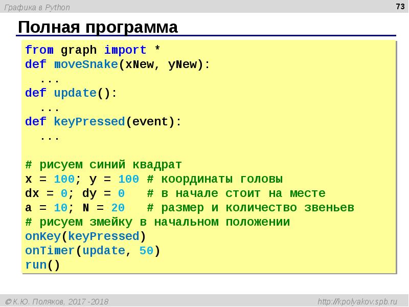 Графика в питон презентация