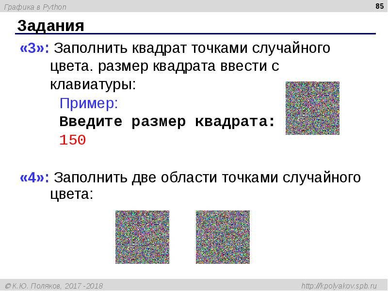 Задача презентация питон