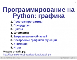 Графика_Python