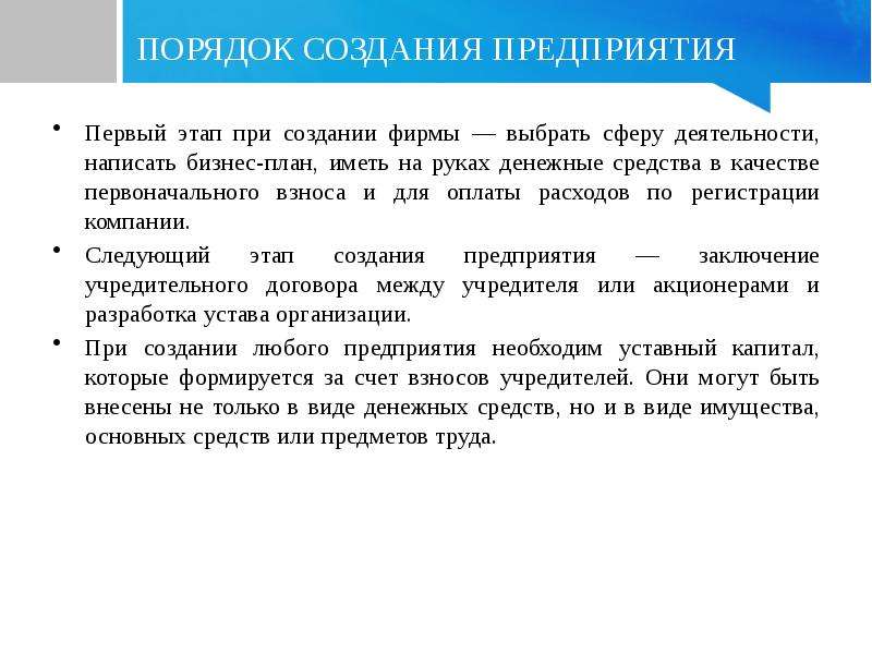 Компания порядок. Порядок образования предприятия презентация. Создание предприятия и порядок его регистрации. 4. Порядок создания предприятия. Написать порядок предприятие.