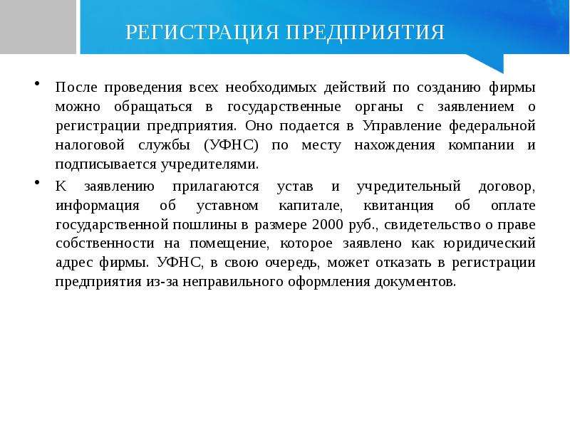 Порядок образования организаций. Порядок образования предприятия. Порядок государственной регистрации предприятия презентация. Порядок образования предприятия предполагает. 5. Порядок образования предприятий..