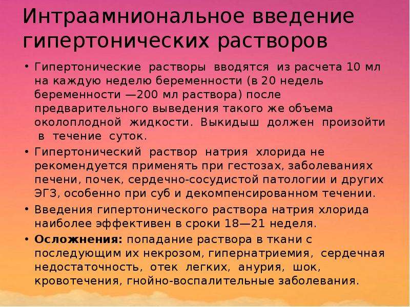 В чем опасность искусственного прерывания беременности