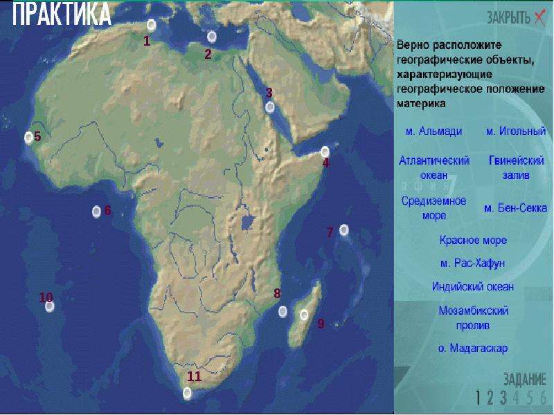 Океаны омывающие африку и австралию. Основные объекты характеризующие географическое положение материка. Объекты которые характеризуют географическое положение материка. Какие объекты характеризируют географическое положение материка. Объекты характеризующие географическое положение Южной Америки.