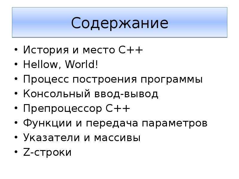 C процессы. План построения сообщения. Специализация функции c++. План построения мифа.