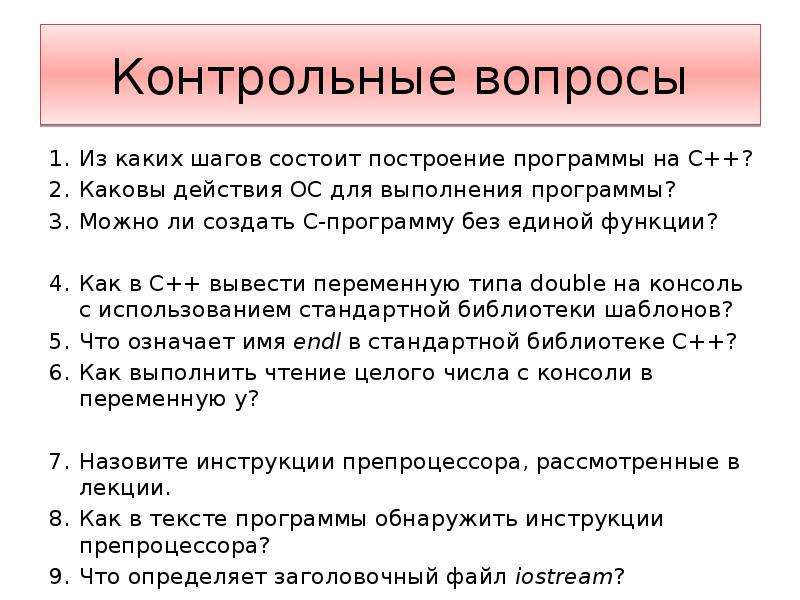 C с какова. Процедура построения функции. Прог каково.