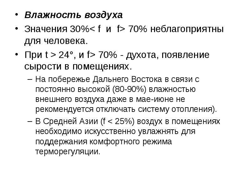 Что значит влажный. Значение влажности воздуха. Влажность это духота.