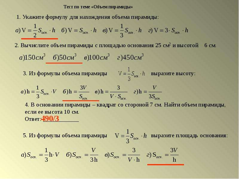 Площадь поверхности пирамиды тест