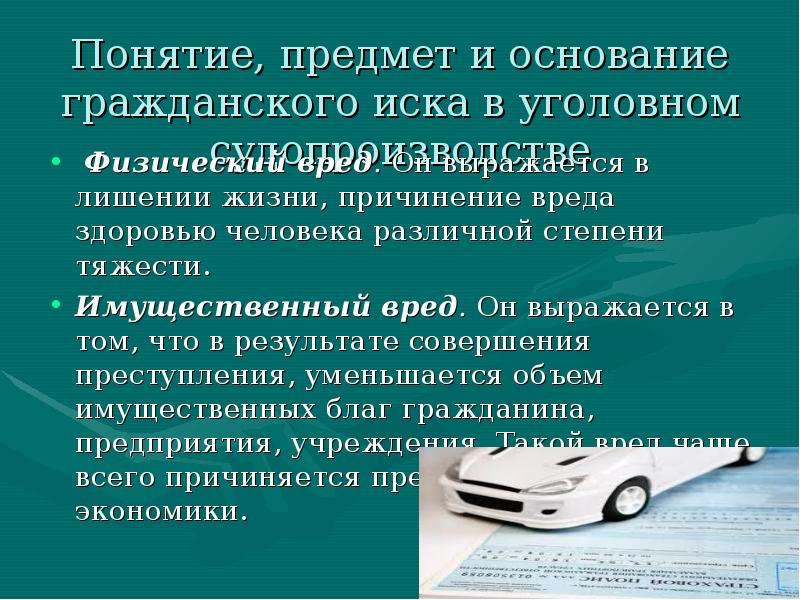 Гражданский иск в уголовном процессе презентация