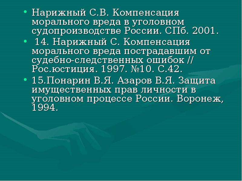 Возмещение вреда пострадавшим на производстве. Возмещение вреда в уголовном процессе. Моральный вред в уголовном процессе. Что такое реабилитация и иное возмещение вреда в уголовном процессе. Возмещение морального вреда картинки.