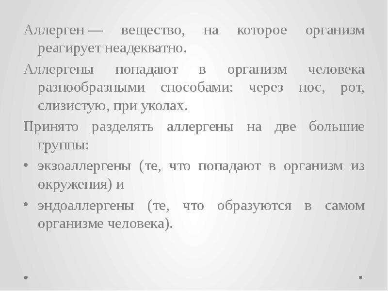 Студент на замечания реагирует. На замечания реагирует характеристика. На замечания реагирует неадекватно. Аллерген может попасть в организм. На замечания реагирует неадекватно характеристика.