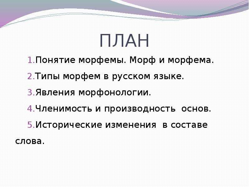 Морф что значит