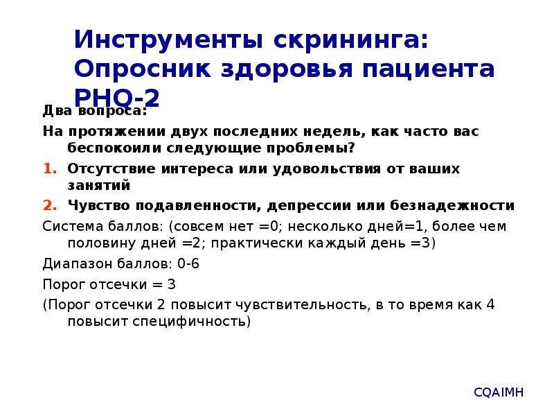 Опросники пациентов