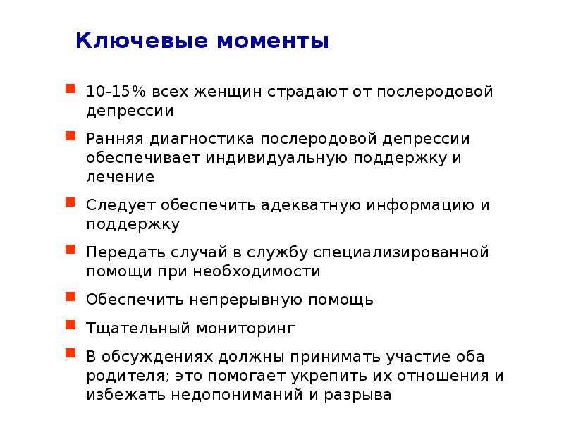 Послеродовая депрессия симптомы как бороться. Диагностика послеродовой депрессии. Признаки послеродовой депрессии у женщин. Депрессия после родов симптомы у женщин. Послеродовая депрессия дифференциальная диагностика.