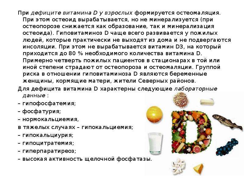 Витамин д3 пить до или после еды. При недостатке витамина д. Заболевания при дефиците витамина д.