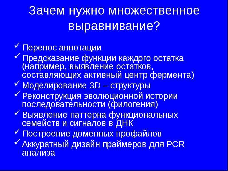 Множественное выравнивание