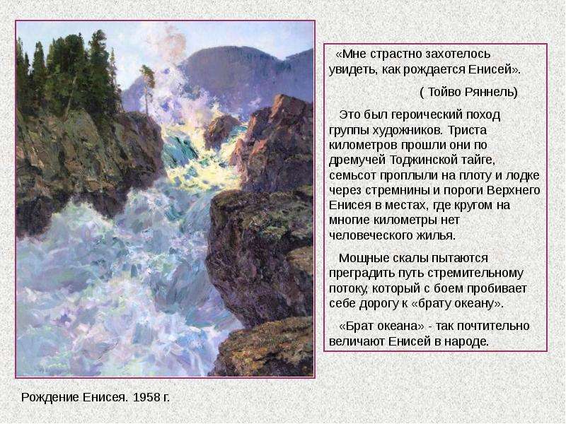 Напишите сочинение рассуждение о сибирском характере опираясь на репродукцию картины т ряннеля