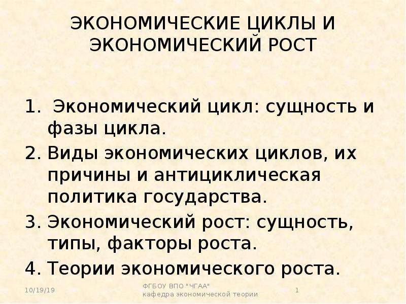 Презентация на тему экономический цикл экономический рост