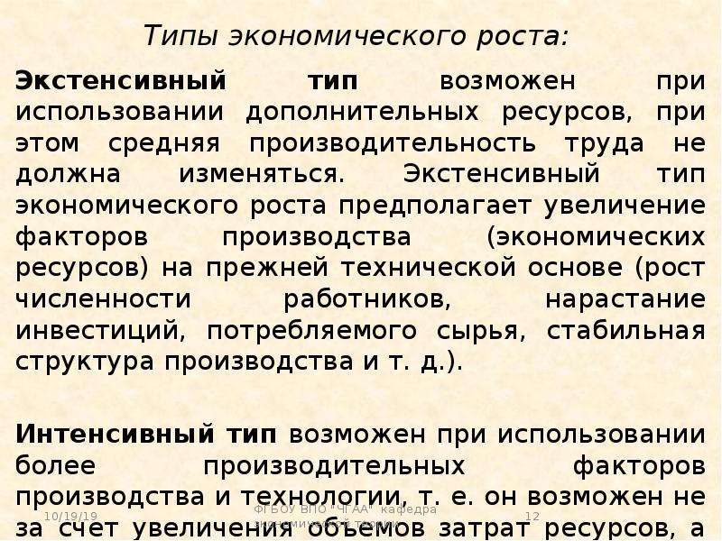 Экстенсивный тип экономического роста