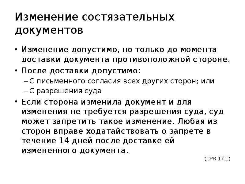 Измененный акт. Изменения в документах. Изменения в документации. Изменить документ. Презентация изменения документа.