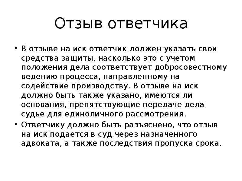 Должный ответчик. Что делает ответчик. Ответчик определение. Ответчик на вопросы.