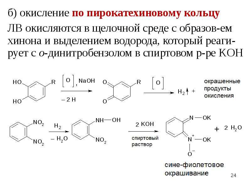 Окисление в щелочной среде