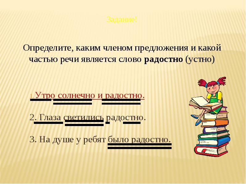 Презентация в 10 классе слова категории состояния