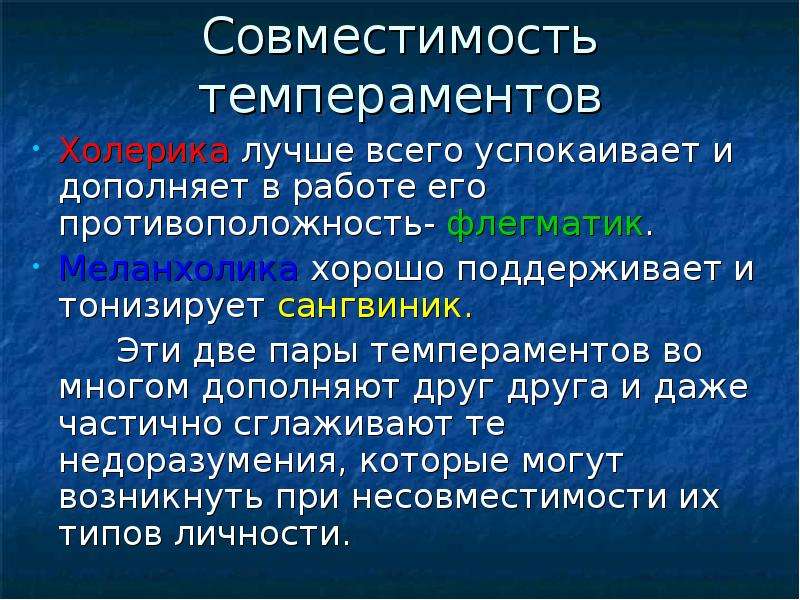 Понятие о темпераменте в психологии презентация