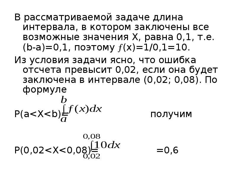 Найти длину интервала 3 4. Как найти длину интервала. Чему равна длина интервала. Как определить длину интервала. Как найти длину интервала статистика.