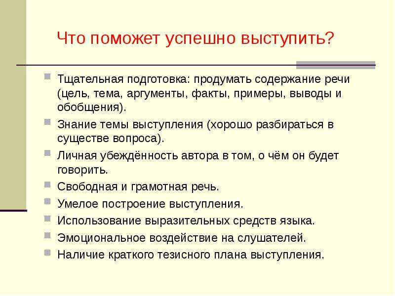 Задачи стиля. Содержание речи. Публицистический стиль Аргументы. Содержание речи это примеры. Вопросы о фактах примеры.