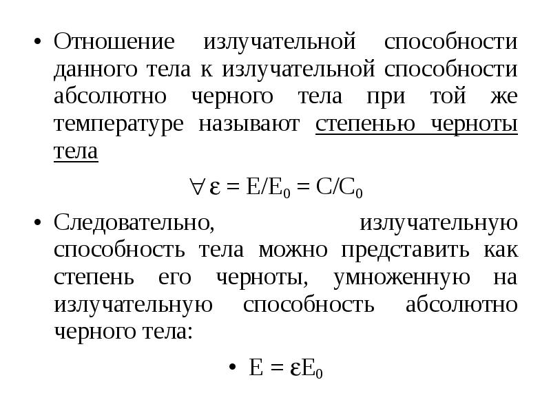 Излучательная способность