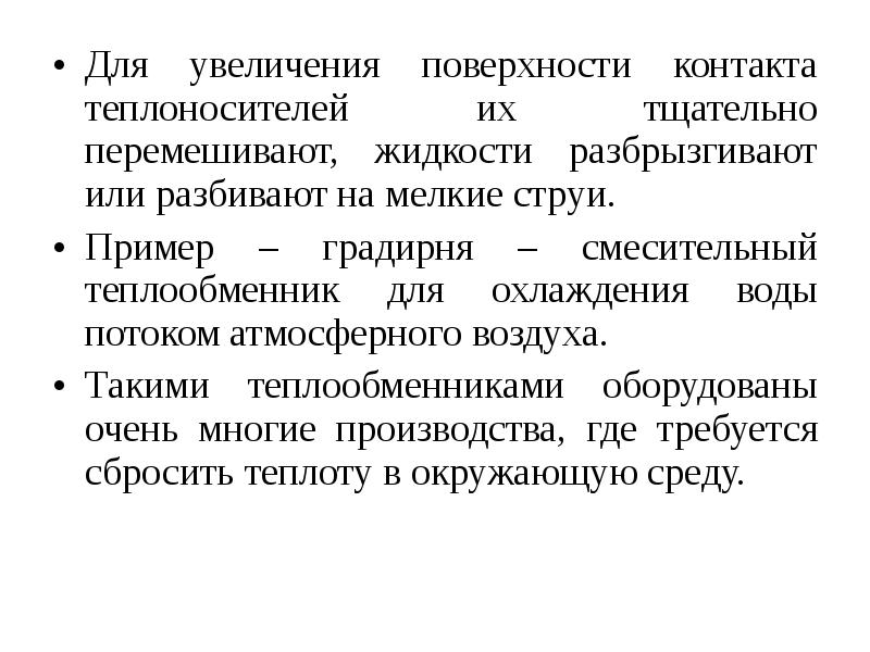 Увеличение поверхности. Повышение поверхности.