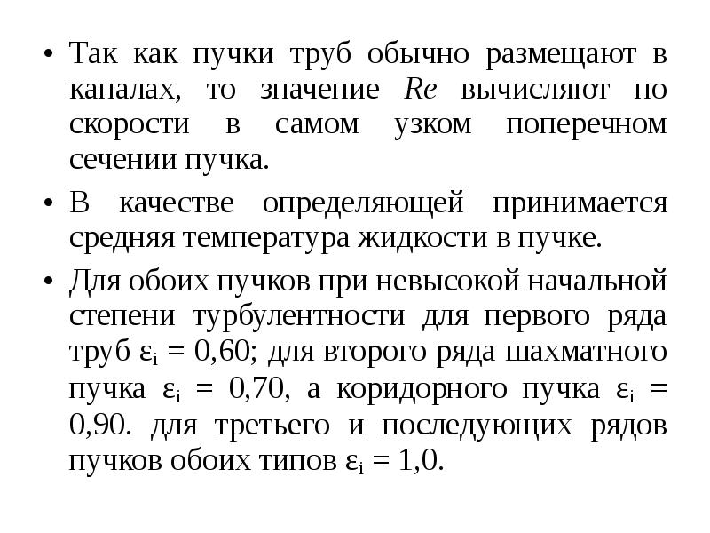 Рен значение. Как рассчитать пучок трубопроводов. Как определить сечение пучка.